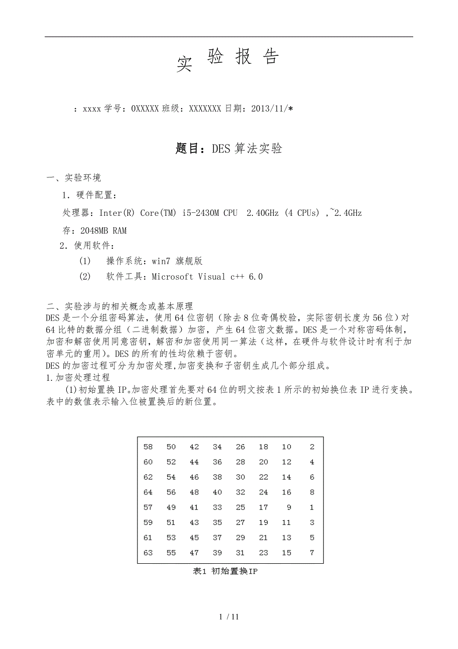 DES算法实验报告_第1页