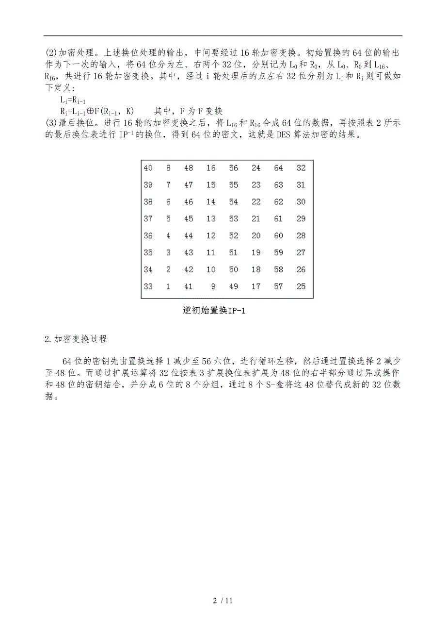 DES算法实验报告_第2页