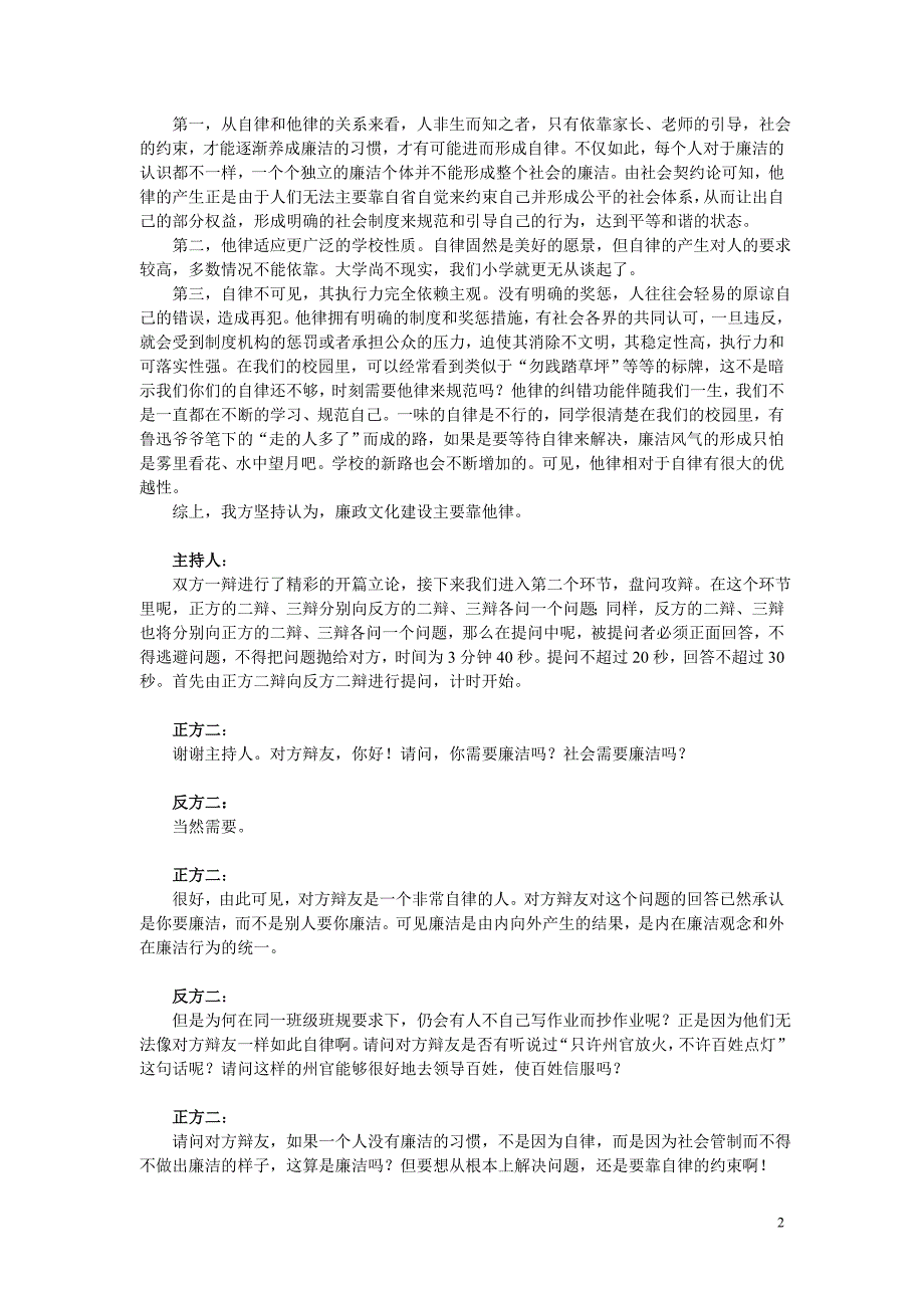 自律他律辩论参考.doc_第2页