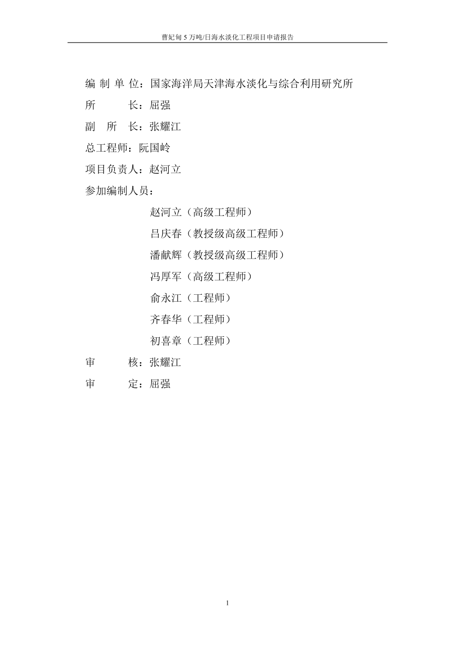 5万吨日海水淡化工程项目申请报告_第2页