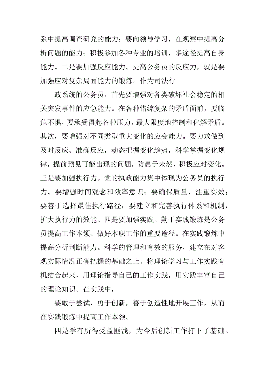 2023年16年公务员初任培训学习心得体会_第4页