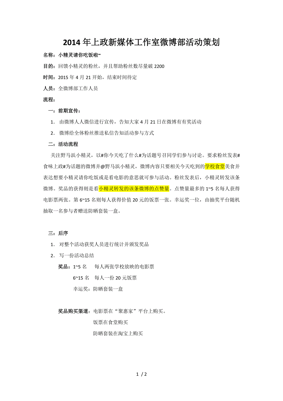 2015年上政新媒体工作室微博部活动策划_第1页