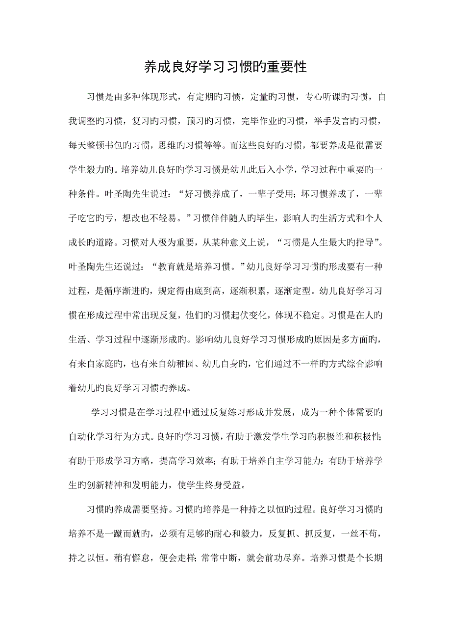 养成良好学习习惯的重要性_第1页