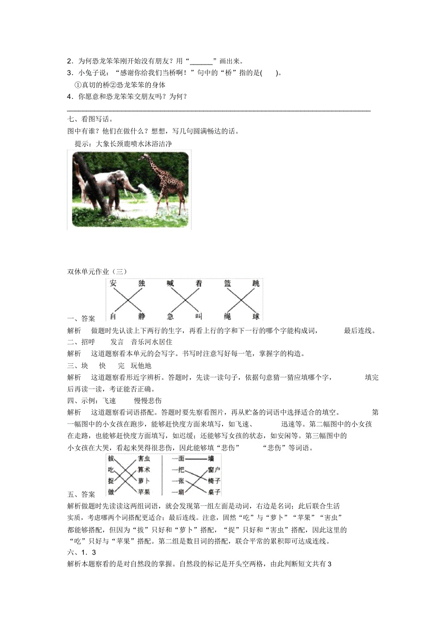 2020-2021人教版语文一年级下册双休单元作业(三).doc_第2页