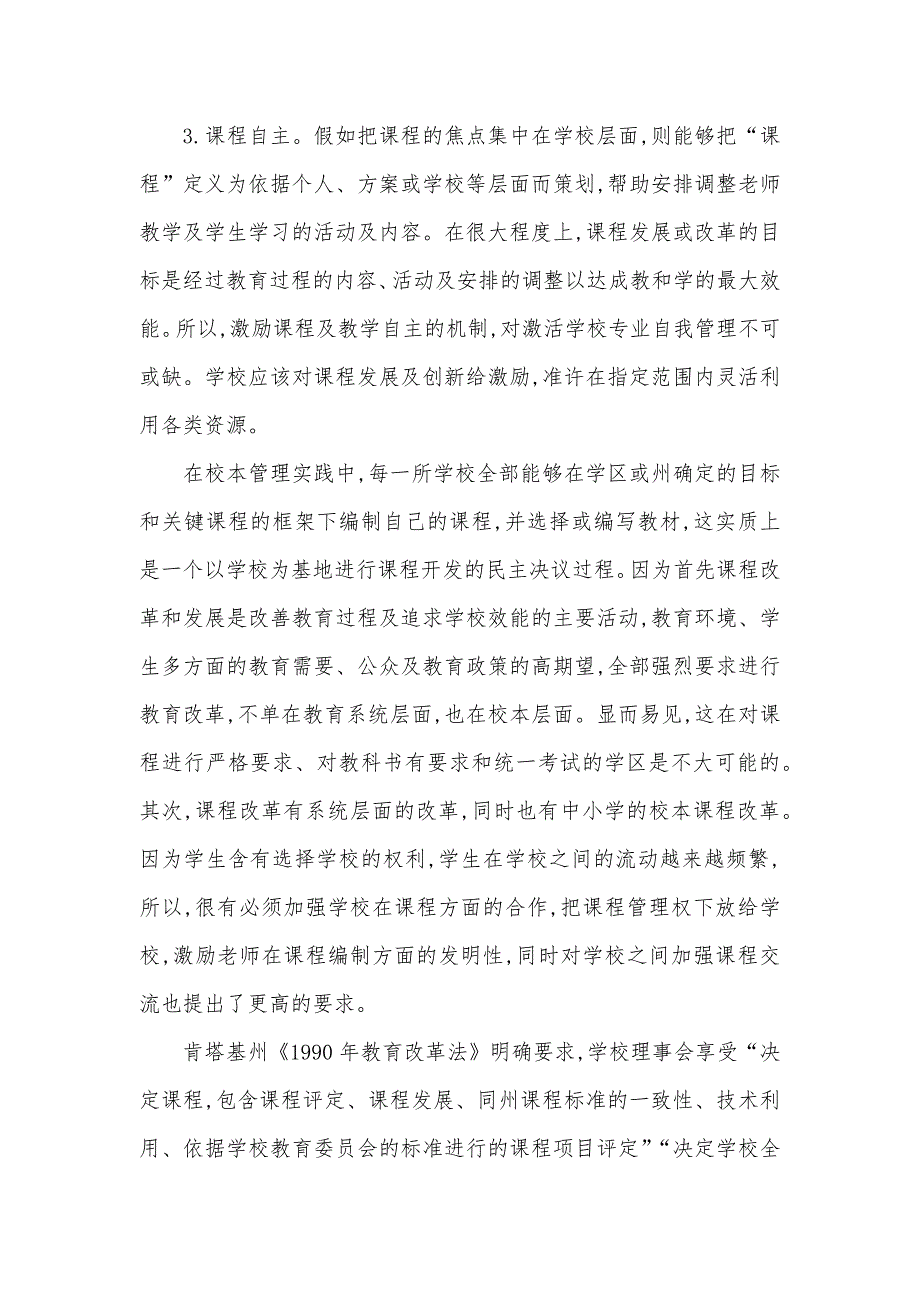 [下放权力,提升中小学办学活力]学工部权力下放_第3页