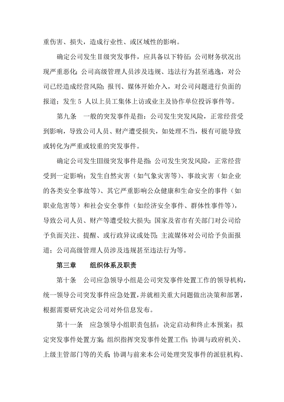 关于下发公司突发事件处理预案的通知_第4页