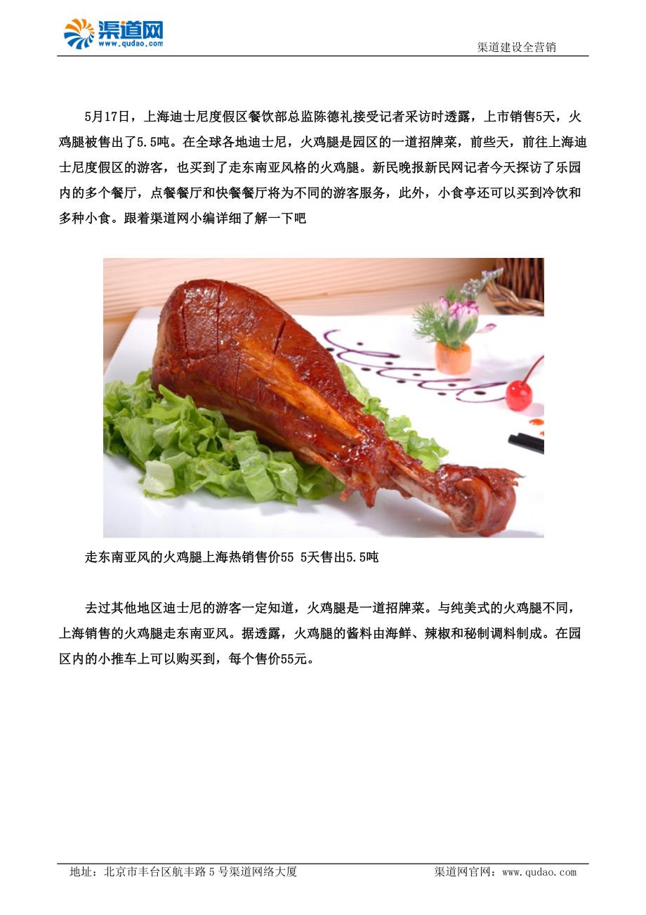 渠道网带你了解迪士尼乐园两类餐厅服务游客 5天卖出5.5吨火鸡腿.docx_第1页