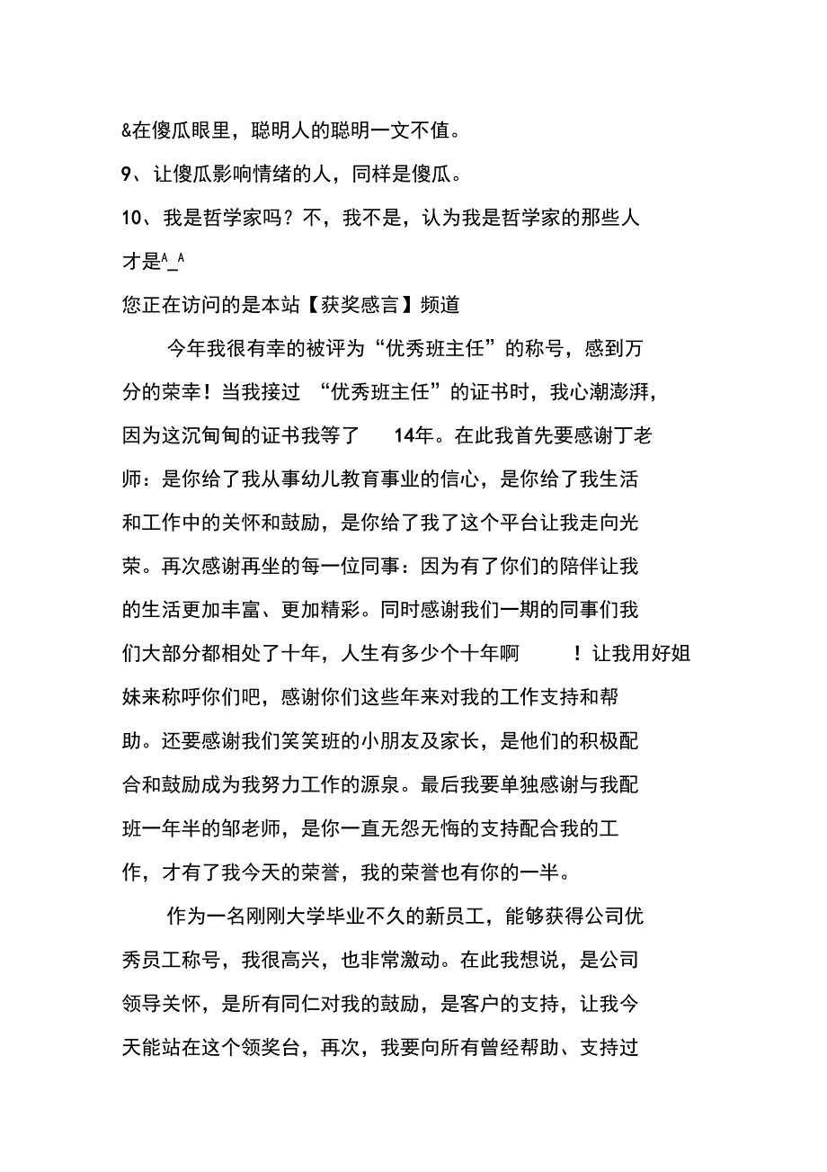 最幽默的获奖感言_第2页