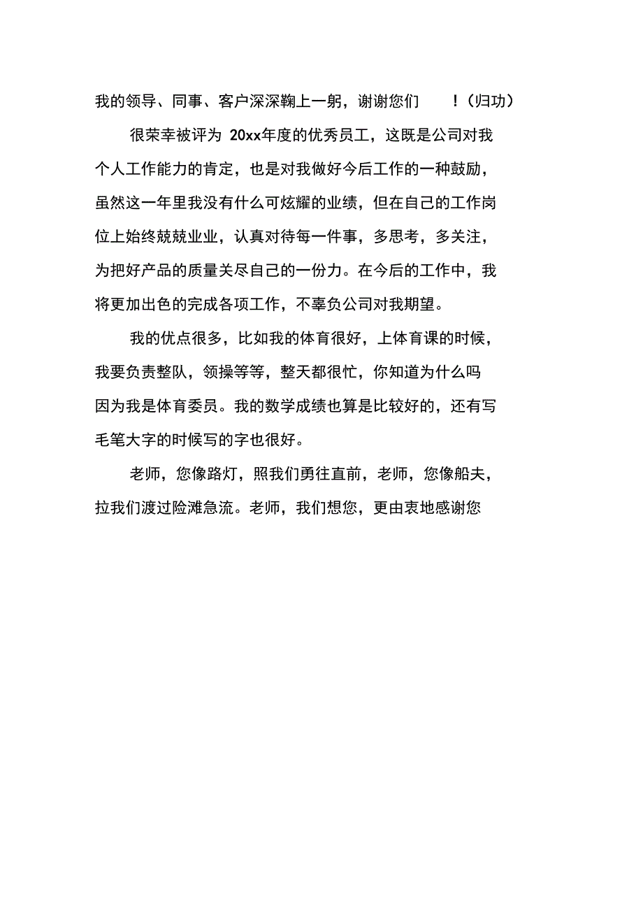 最幽默的获奖感言_第3页