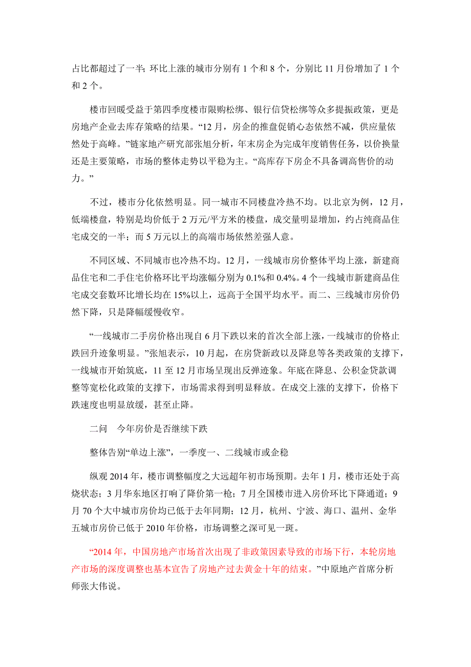 去年楼市翘尾意味什么.docx_第2页