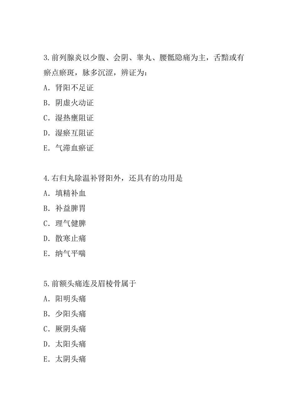 2023年中西医结合执业医师考试考前冲刺卷（7）_第2页