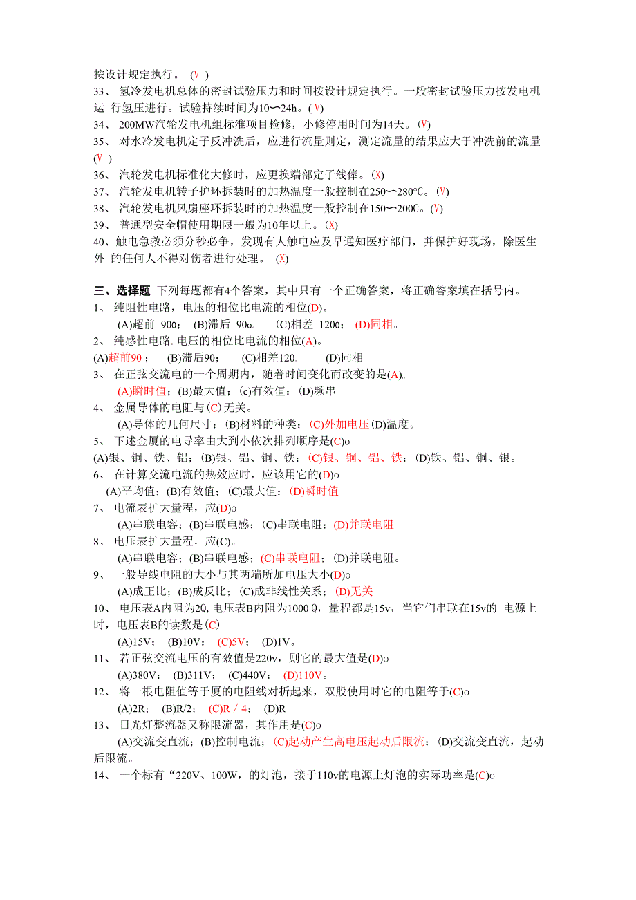 电机检修工试题库_第3页