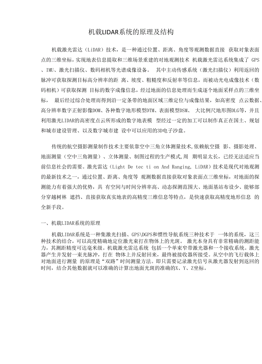 机载LIDAR系统的原理及结构_第1页