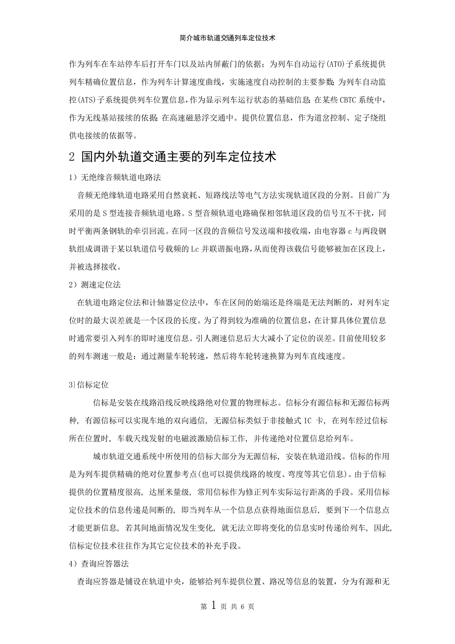 简介城市轨道交通列车定位技术_第3页