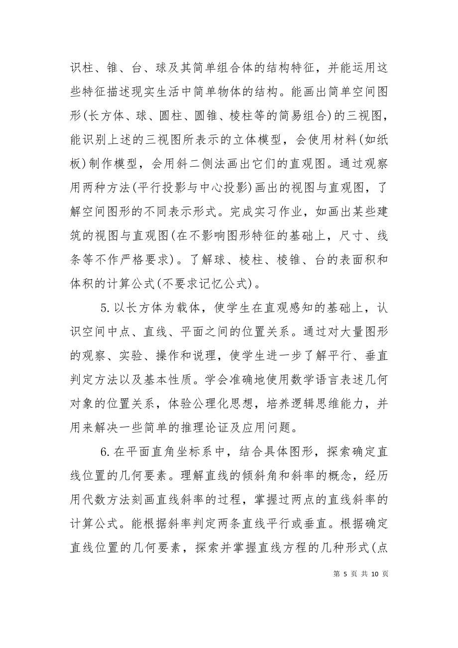 高中数学教师工作计划_第5页