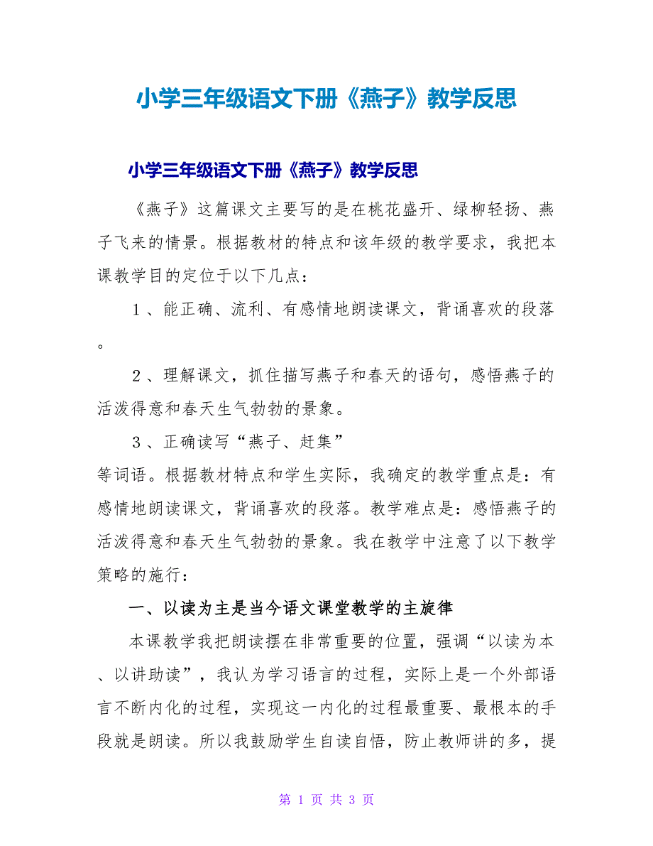 小学三年级语文下册《燕子》教学反思.doc_第1页