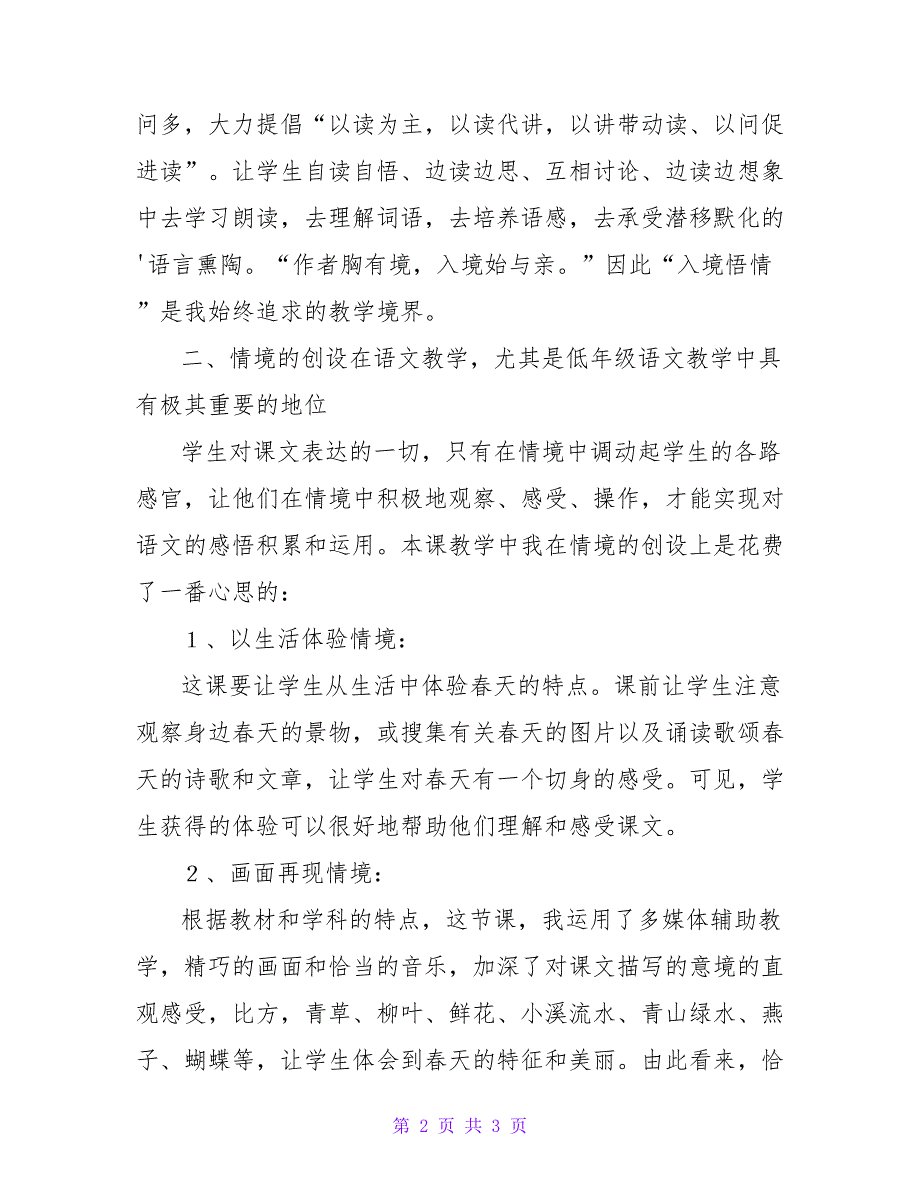 小学三年级语文下册《燕子》教学反思.doc_第2页