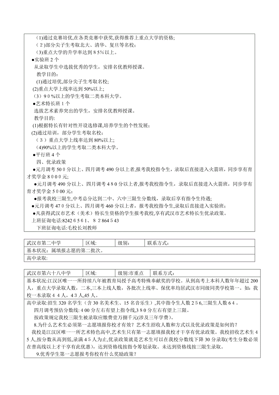 武汉市各高中情况及高中录取_第3页