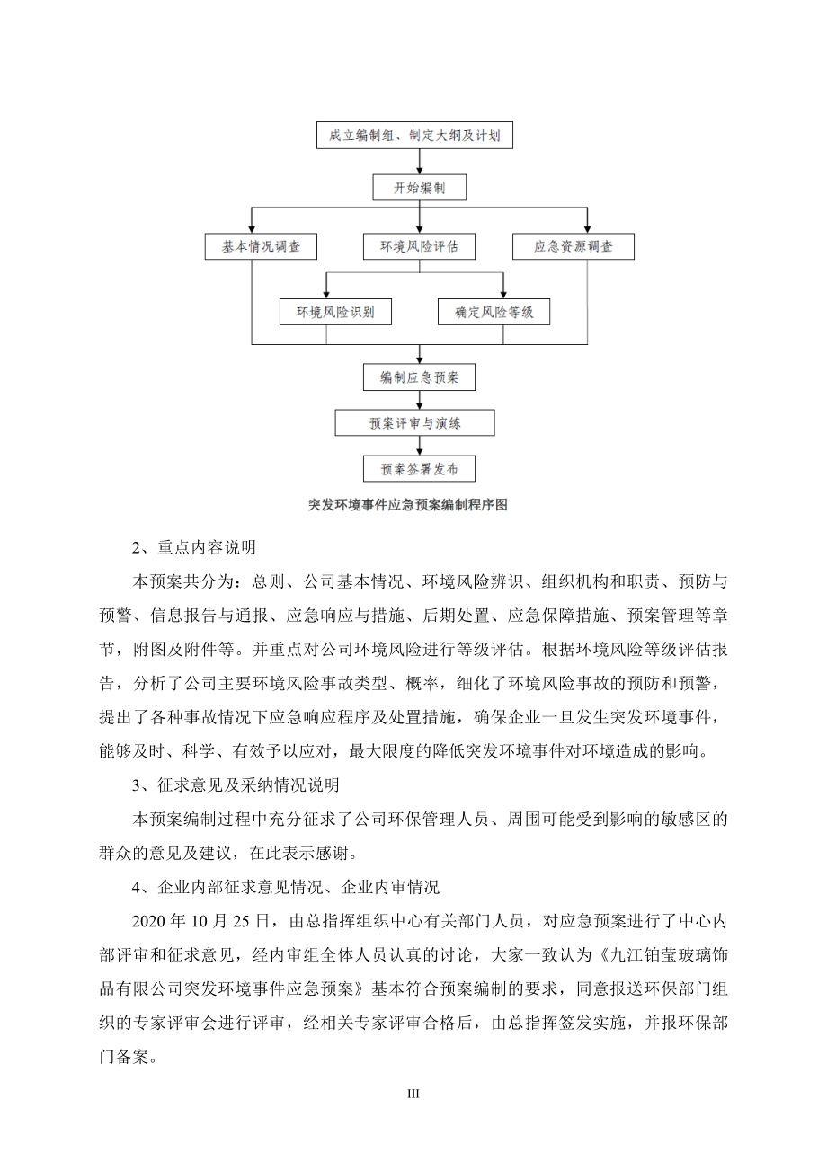 环境应急预案版本号第一版_第3页