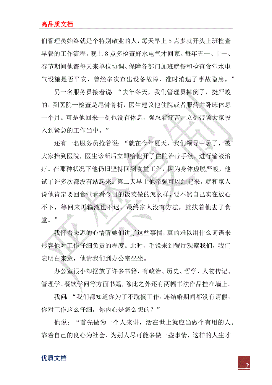 2023年一名忠诚服务保障工作的党员事迹_第2页