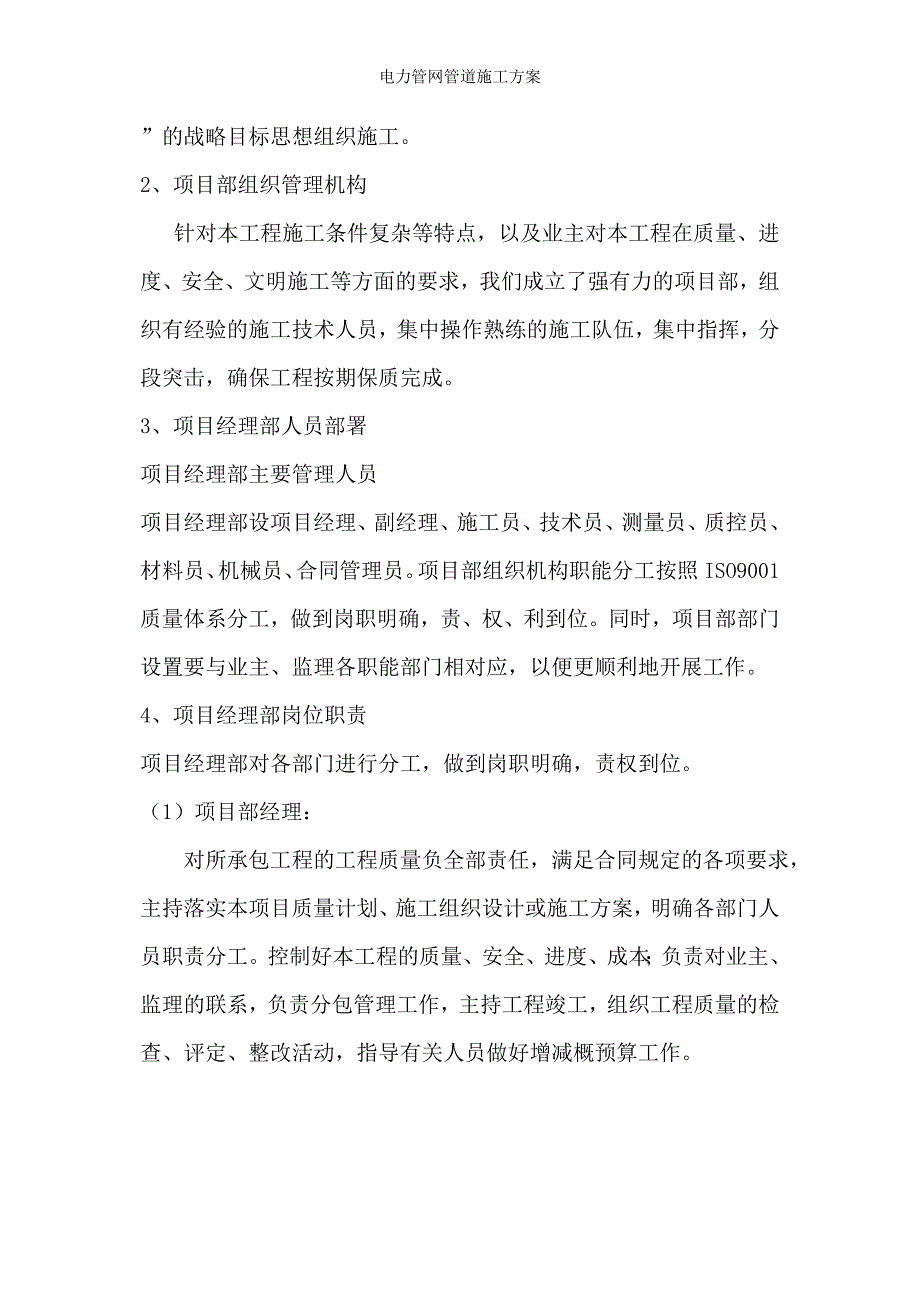 电力管网管道施工方案_第3页