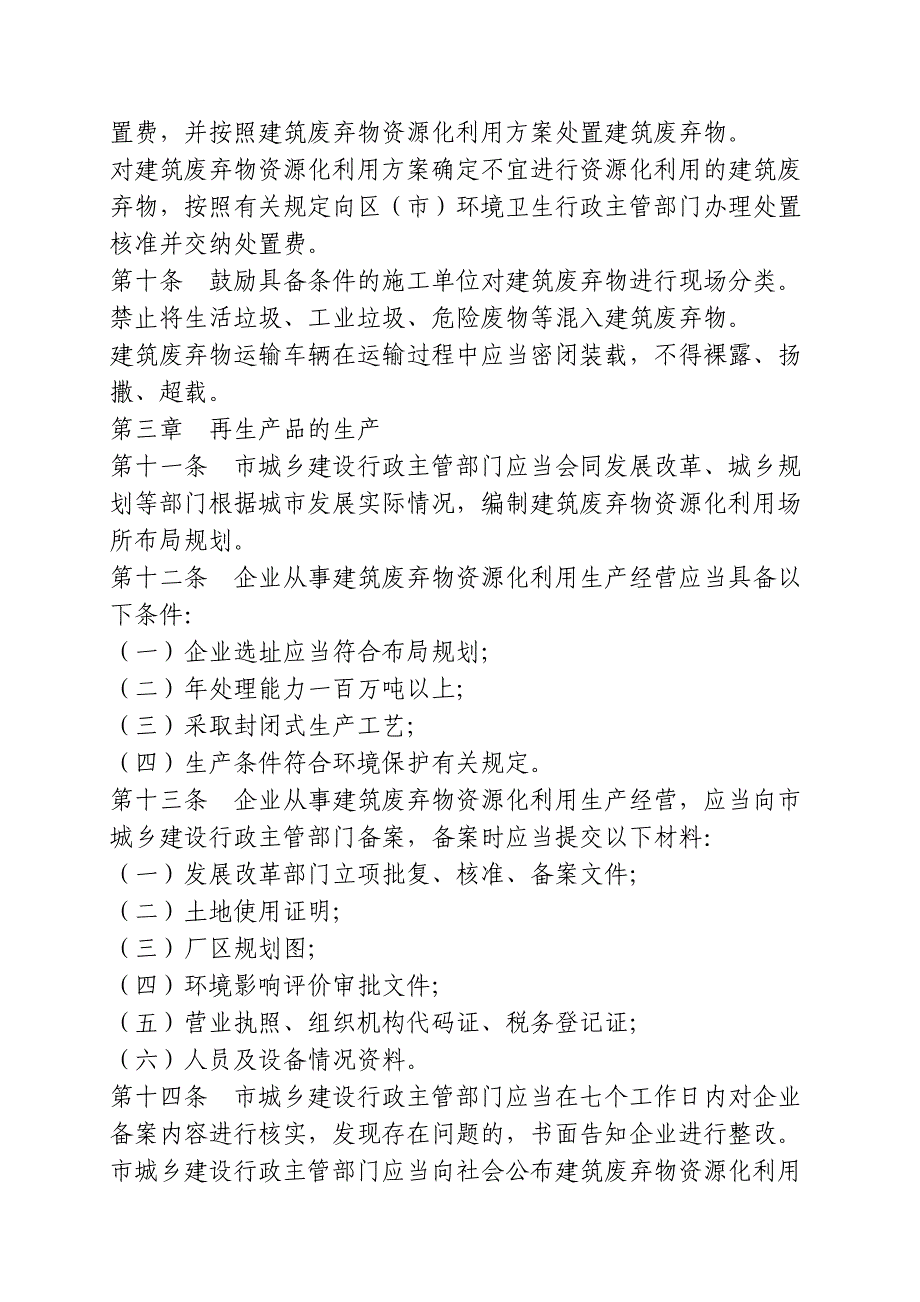 《青岛建筑废弃物资源化利用条例》修订_第3页