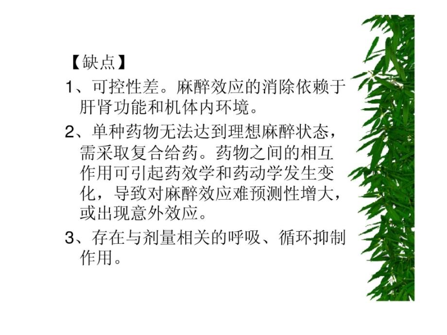 整理版]静脉全身麻醉(网高低载的)教学文案_第4页