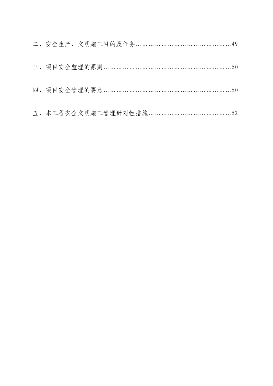 上海城人行天桥工程监理规划（定稿）_第4页