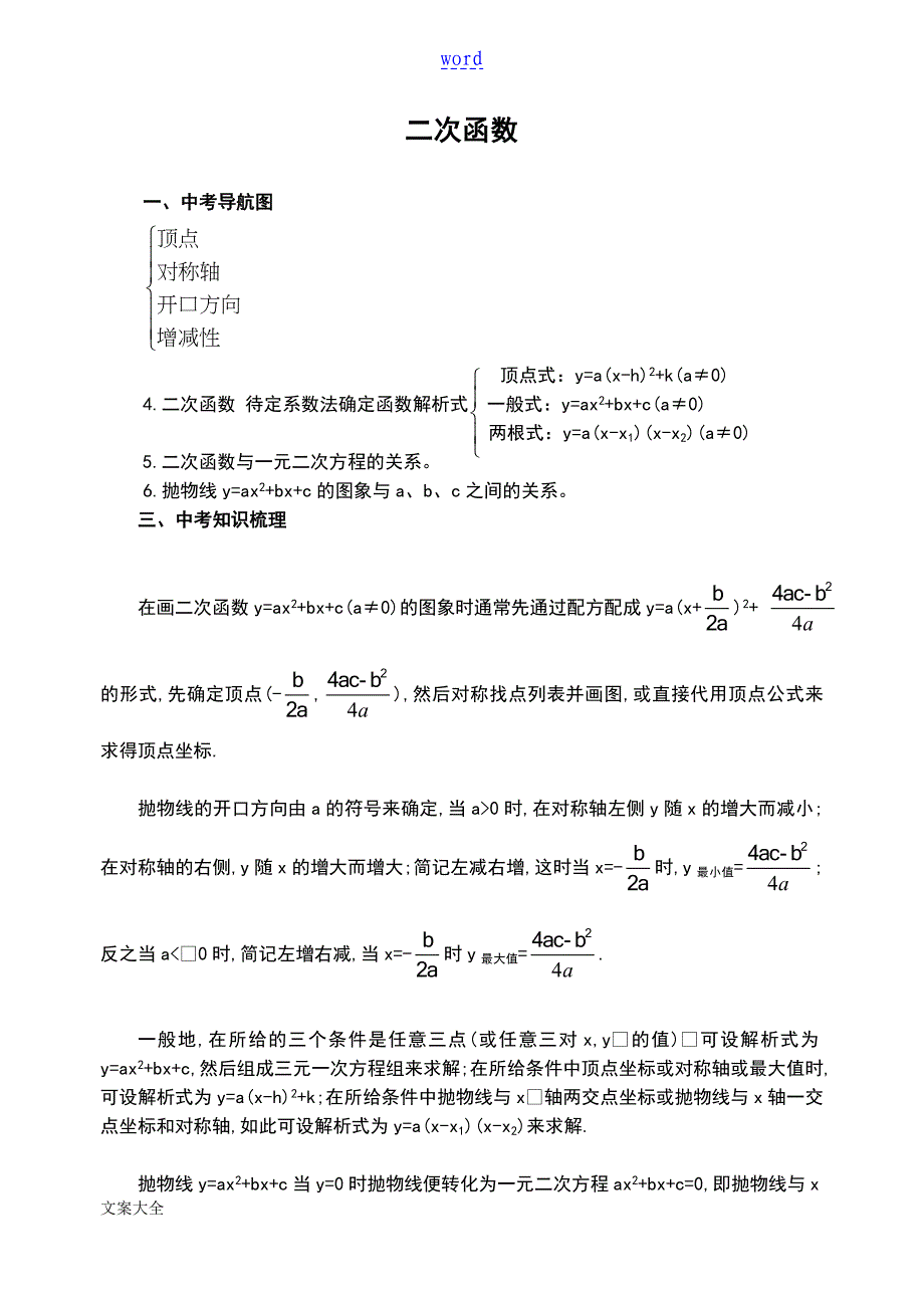 初中的二次函数知识点考点及经典例题_第1页