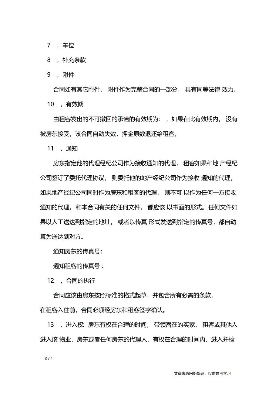 加拿大多伦多租房合同合同范本_第3页