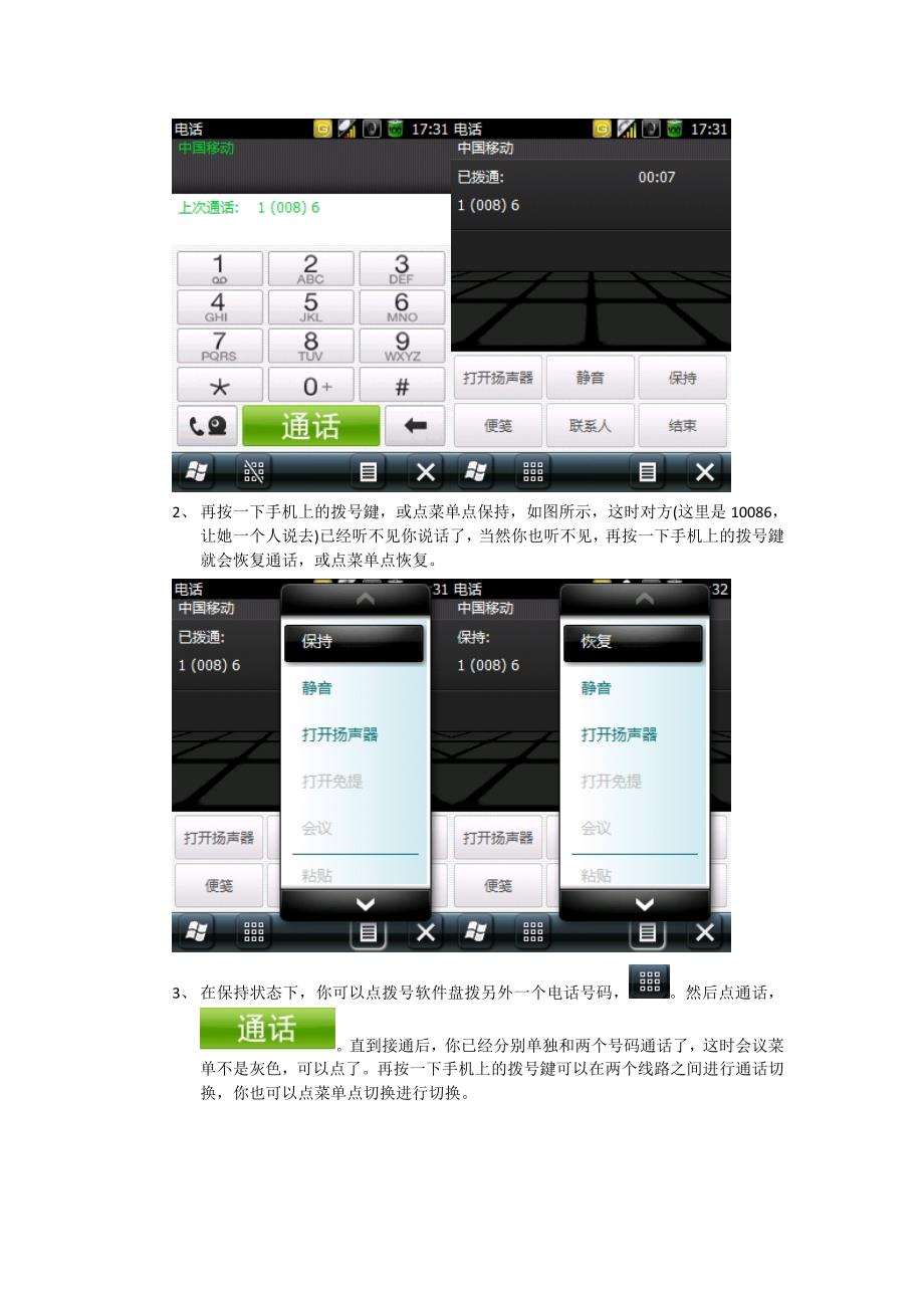 三方通话(电话会议)、呼叫保持、呼叫等待操作详解_第3页