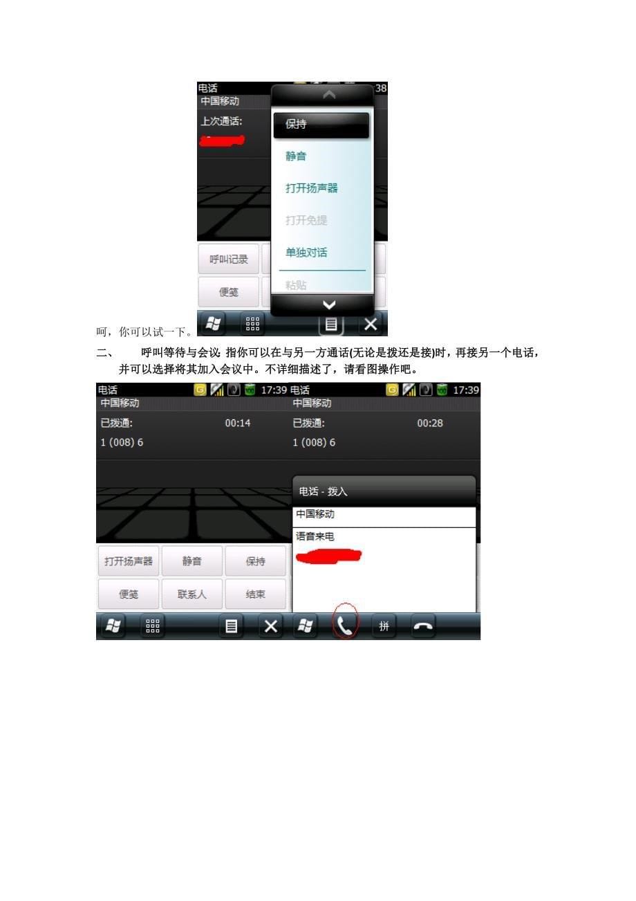 三方通话(电话会议)、呼叫保持、呼叫等待操作详解_第5页