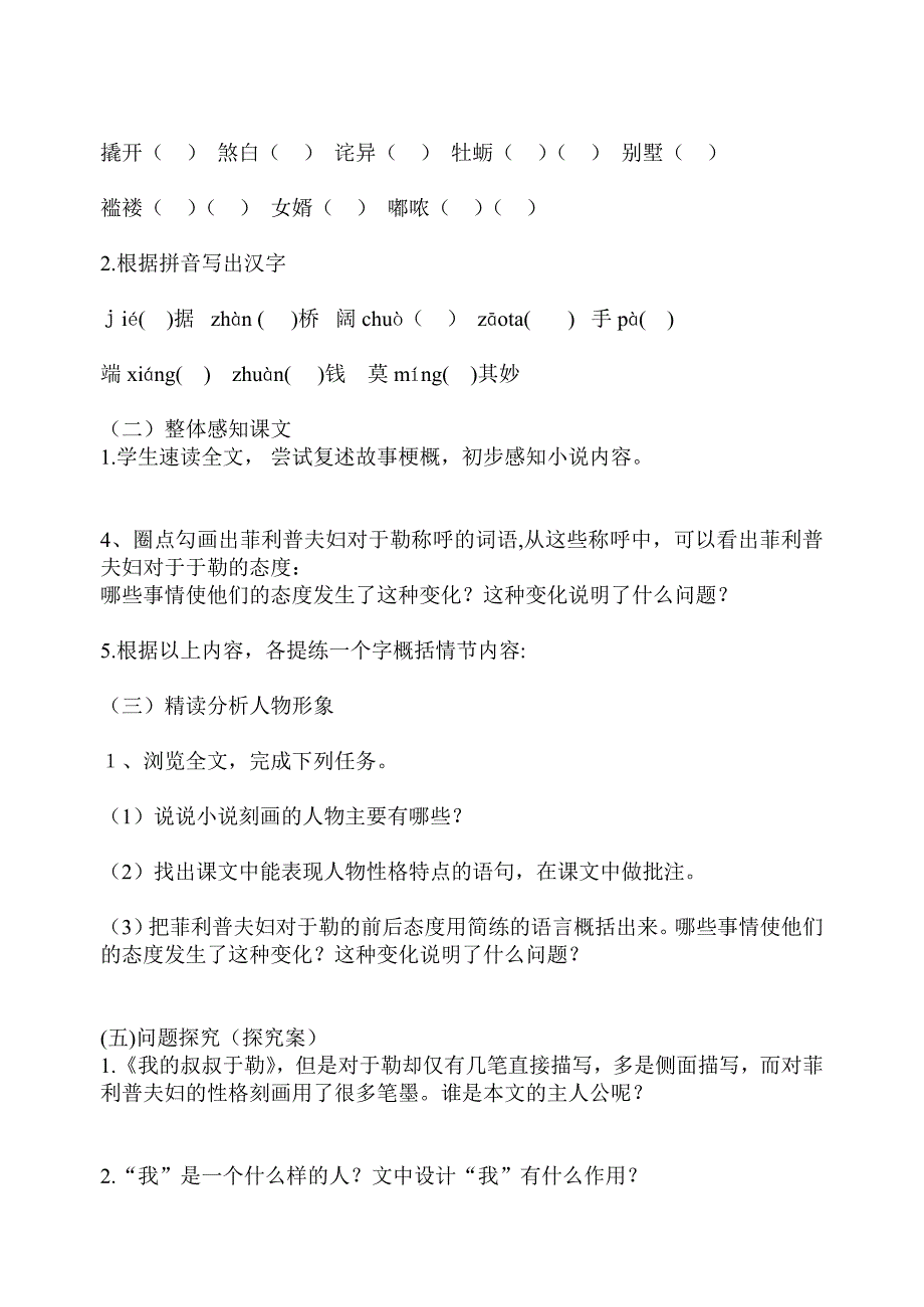 我的叔叔于勒导学案.doc_第2页