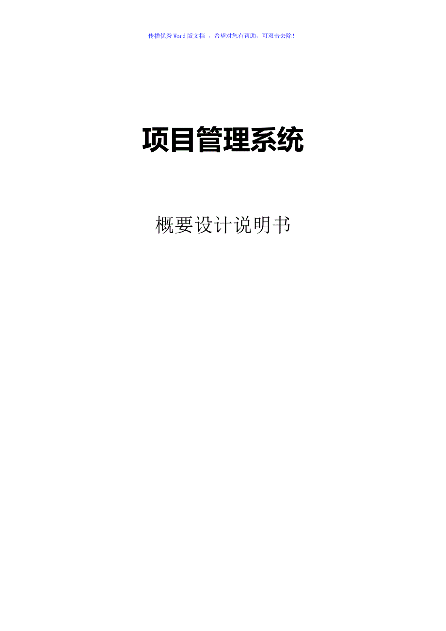 项目管理系统-概要设计word版_第1页