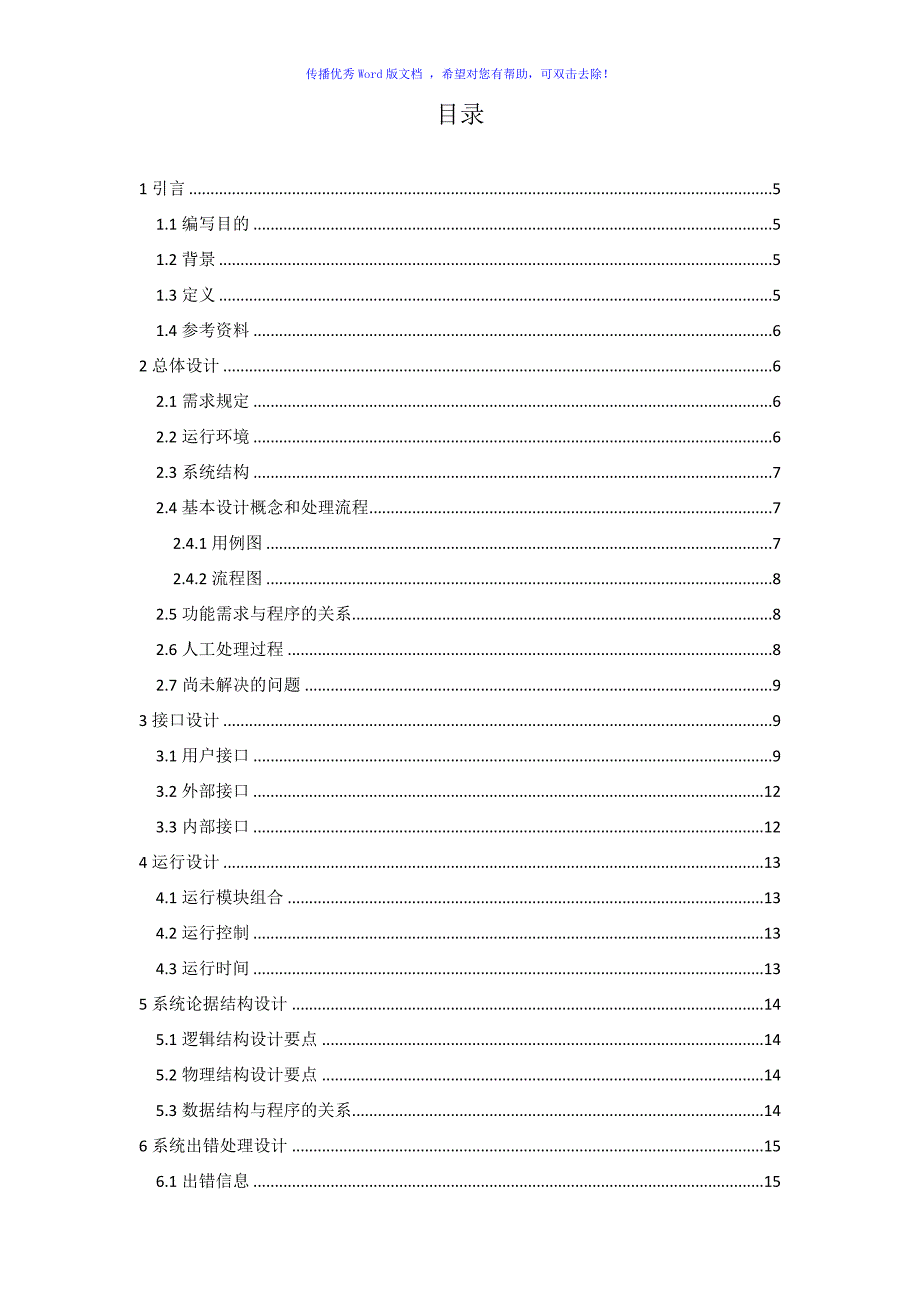 项目管理系统-概要设计word版_第2页