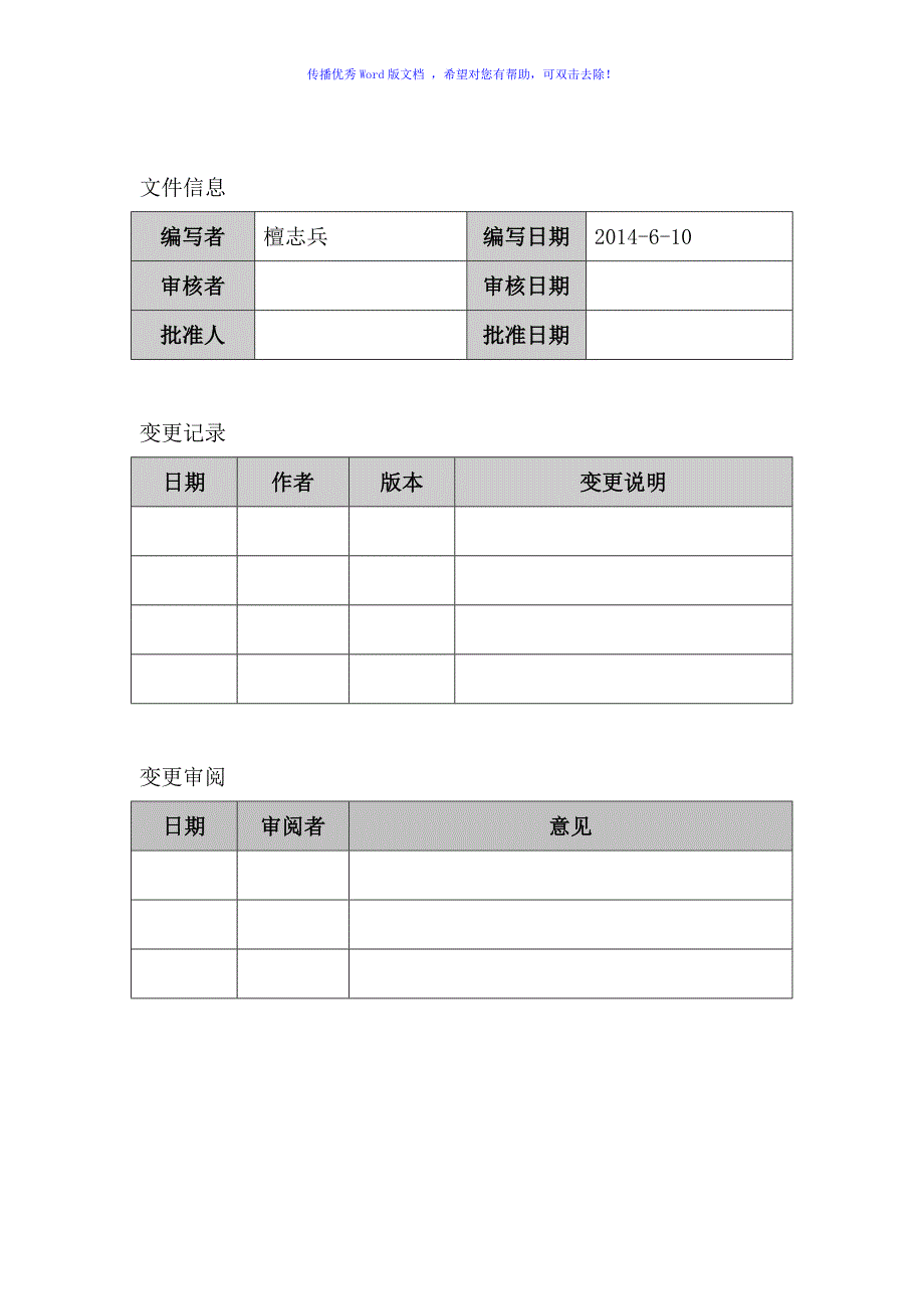 项目管理系统-概要设计word版_第4页