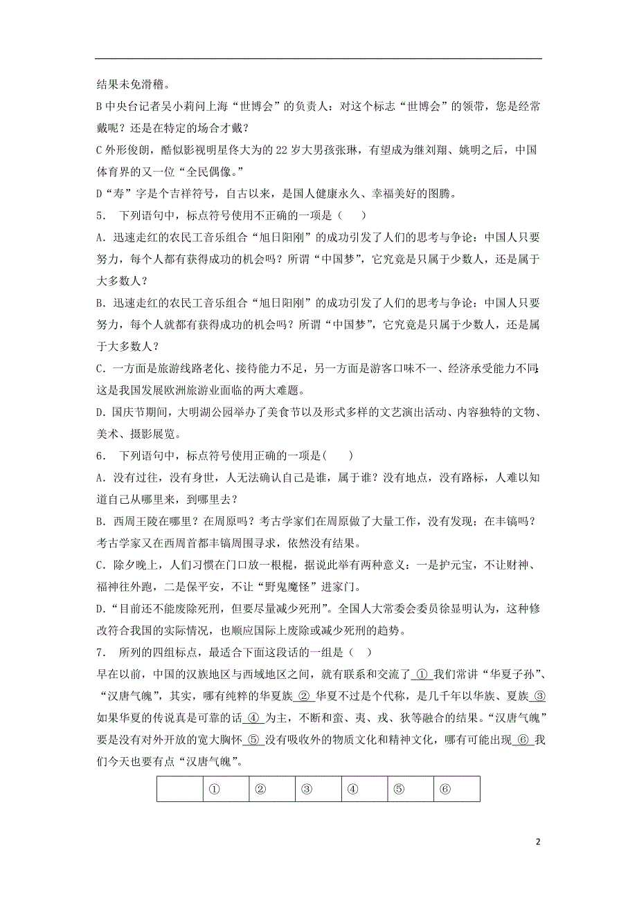 江苏省启东市高中语文总复习 语言文字运用-标点符号练习（30）_第2页