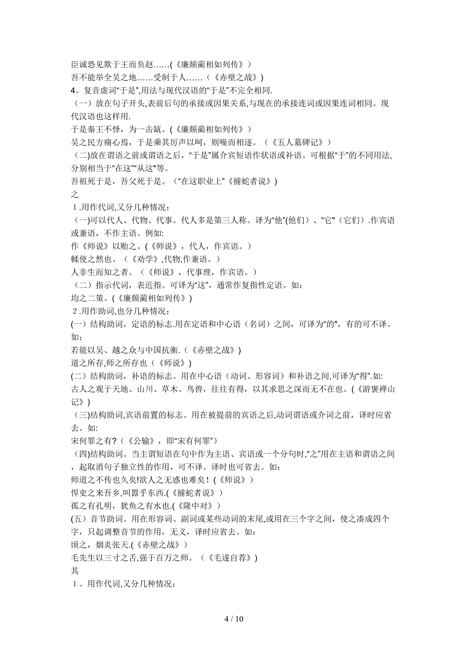 18个虚词讲解_第4页