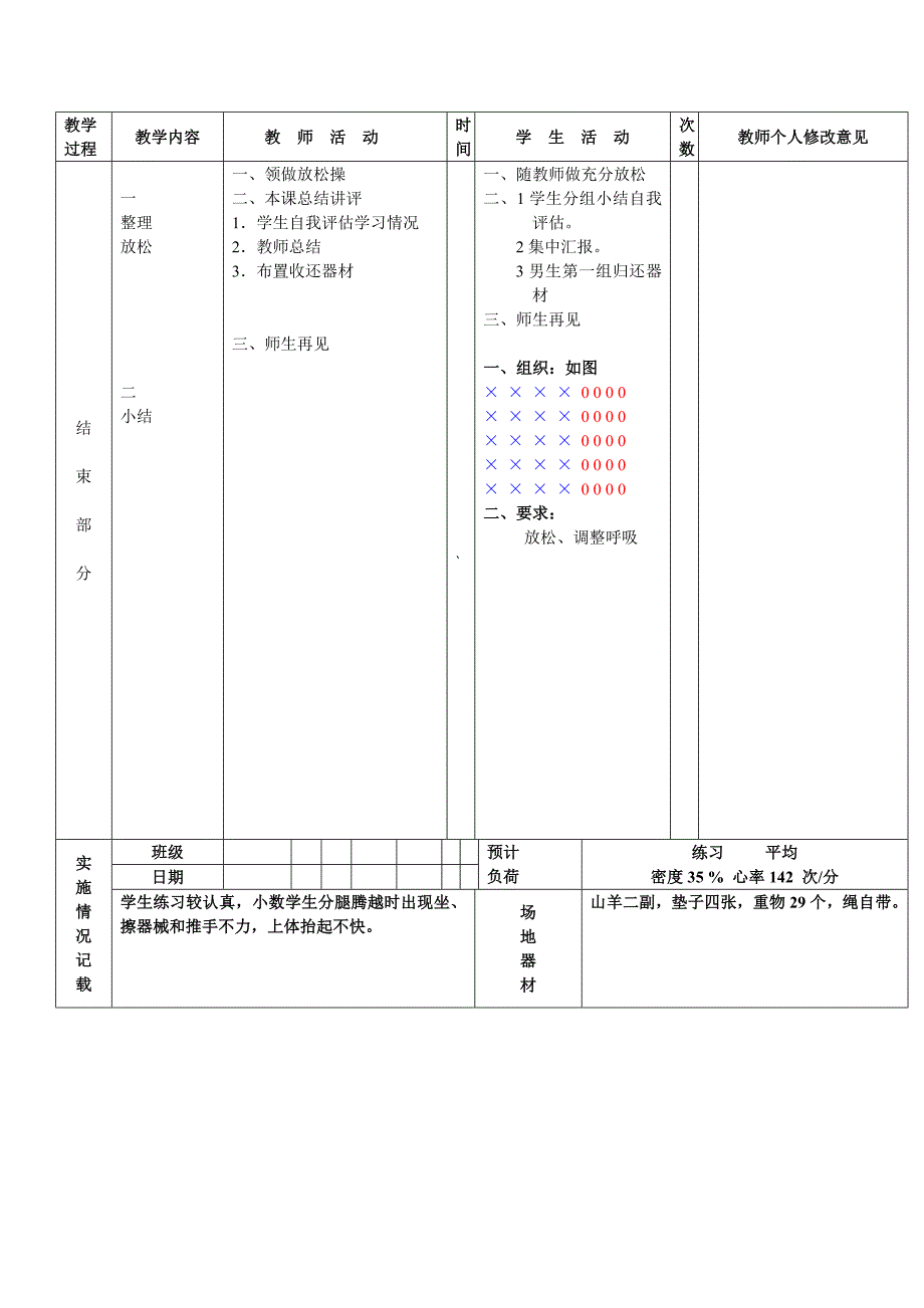 第7周第2次课教案总14次备课教师 (2).doc_第3页