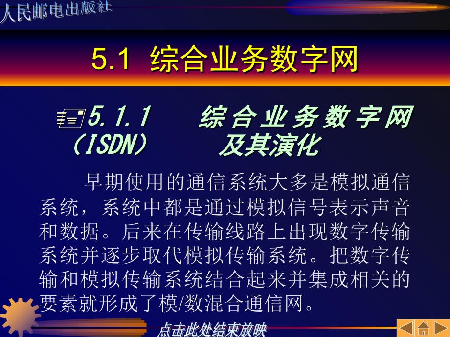 计算机网络第5章_第2页