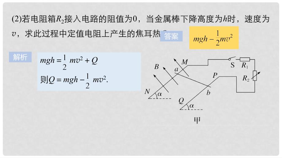 高考物理大一轮复习 第九章 电磁感应本章学科素养提升课件_第4页