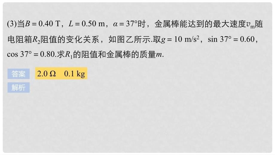 高考物理大一轮复习 第九章 电磁感应本章学科素养提升课件_第5页