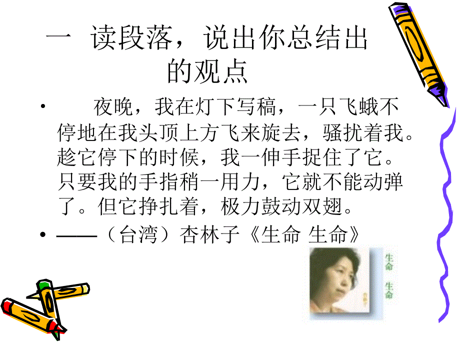 写作：表达自己的看法ppt课件_第3页