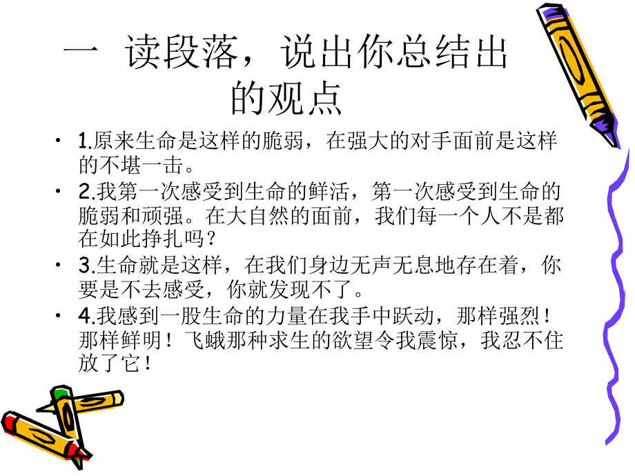 写作：表达自己的看法ppt课件_第4页