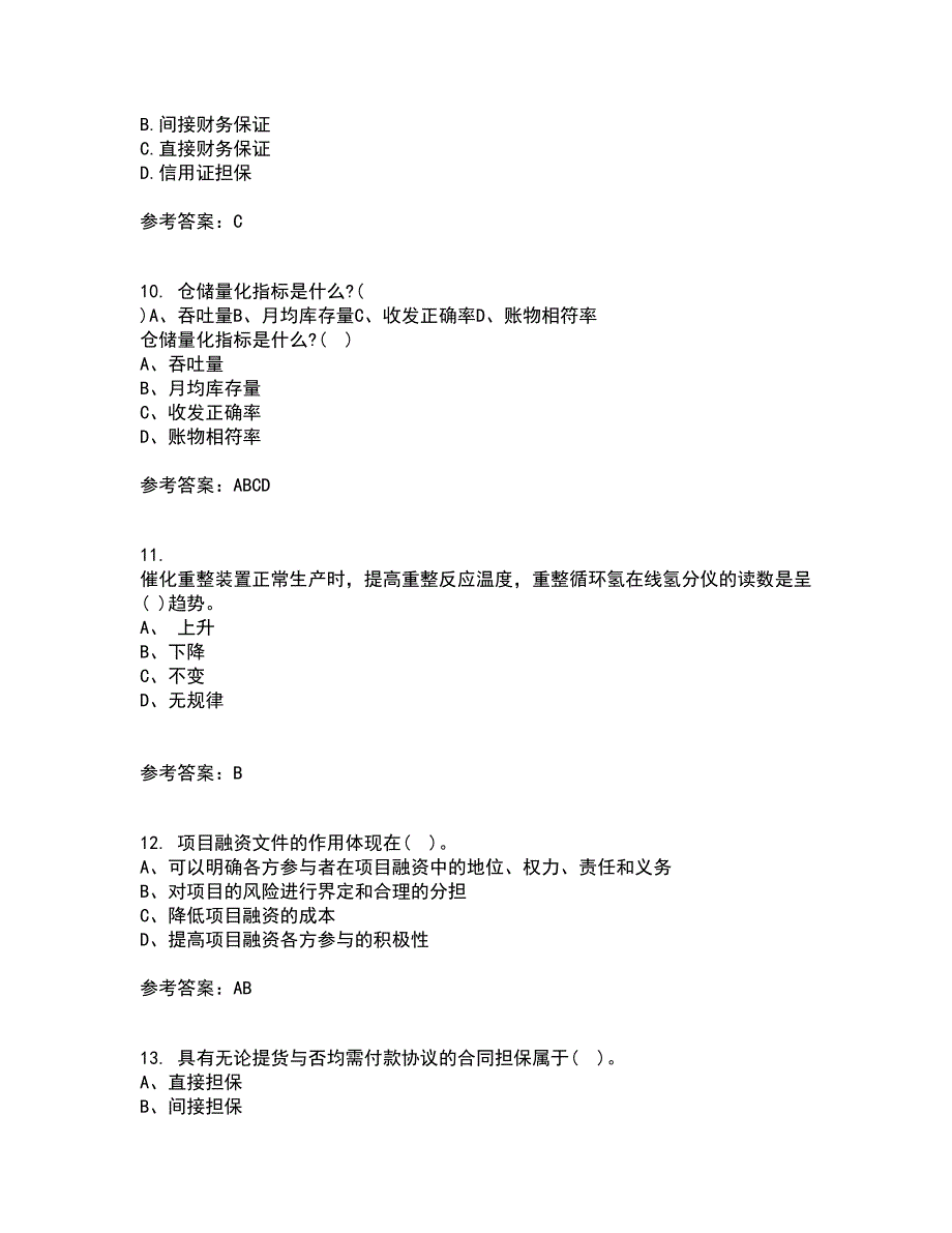 南开大学21春《工程项目融资》在线作业一满分答案63_第3页