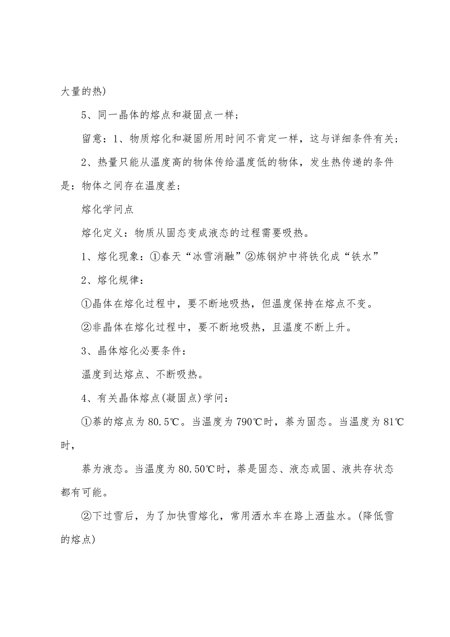 2022年中考物理知识点：物态变化的知识点总结.docx_第2页