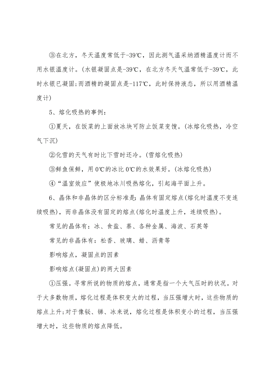 2022年中考物理知识点：物态变化的知识点总结.docx_第3页