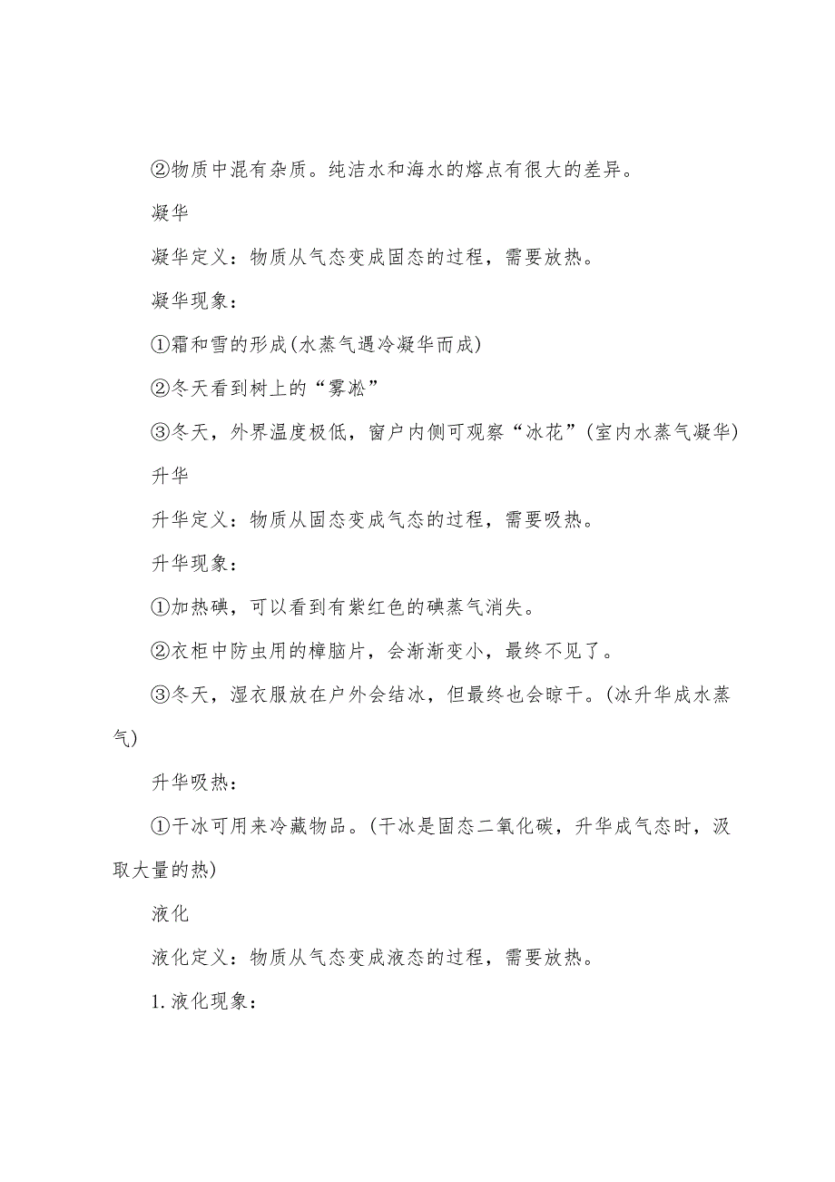 2022年中考物理知识点：物态变化的知识点总结.docx_第4页