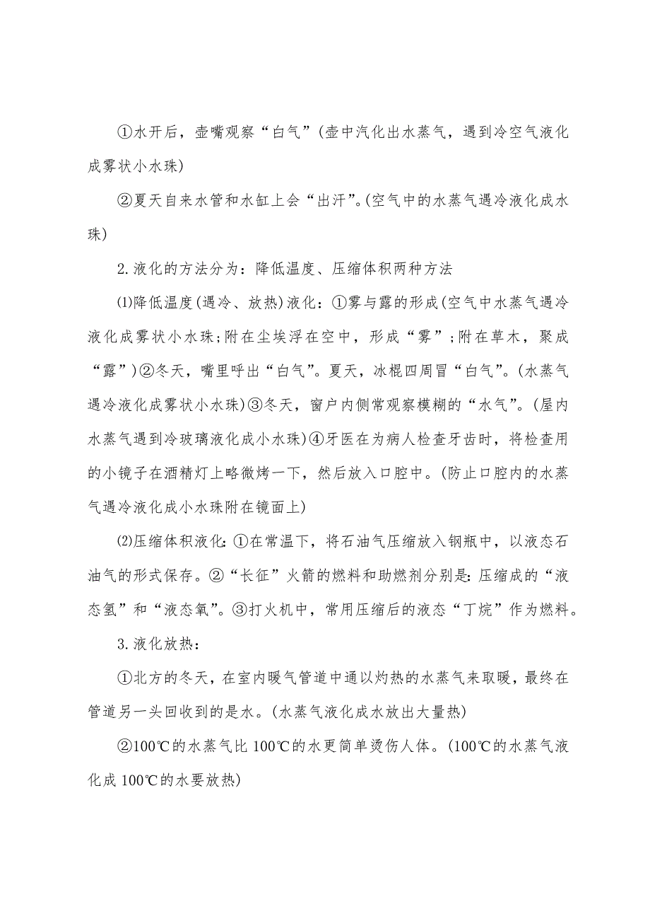 2022年中考物理知识点：物态变化的知识点总结.docx_第5页