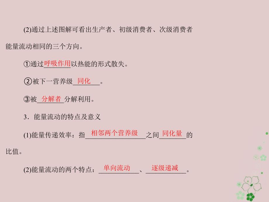 生物第5章 生态系统及其稳定性 第2、3节 生态系统的能量流动和物质循环 必修3_第4页